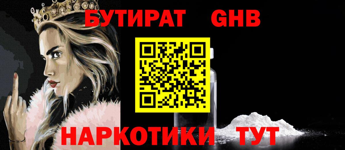 БУТИРАТ бутик  Вход с VPN  Буйнакск 