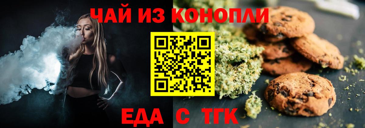 Печенье с ТГК марихуана  Вход с VPN  Буйнакск 