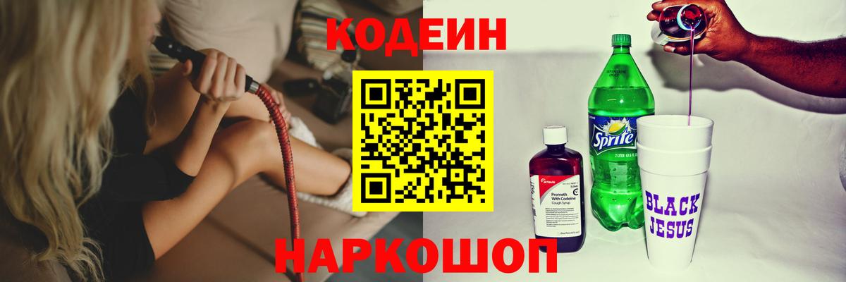 Кодеиновый сироп Lean Purple Drank  Вход с VPN  Буйнакск 