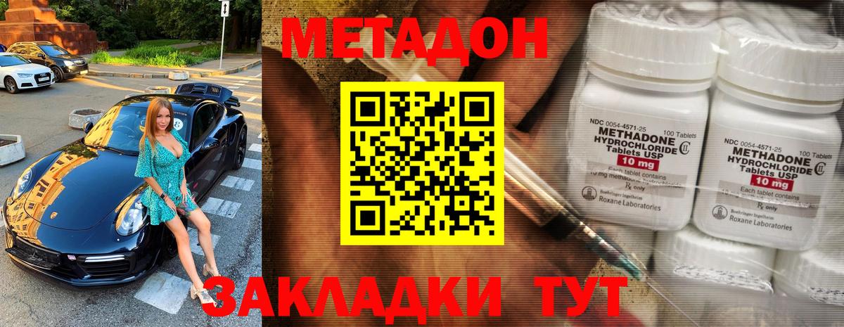 МЕТАДОН VHQ Буйнакск