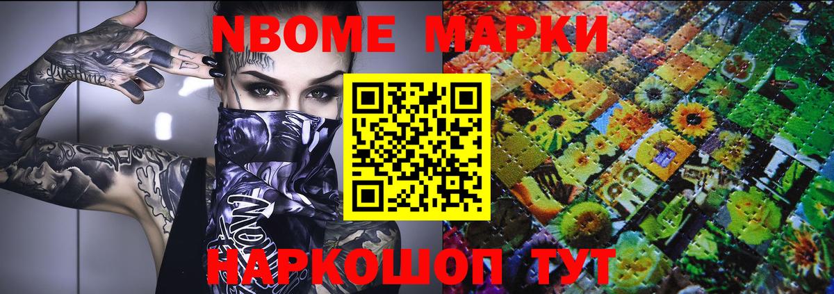 Марки NBOMe 1500мкг  Наркотические марки  Буйнакск  Вход с VPN 